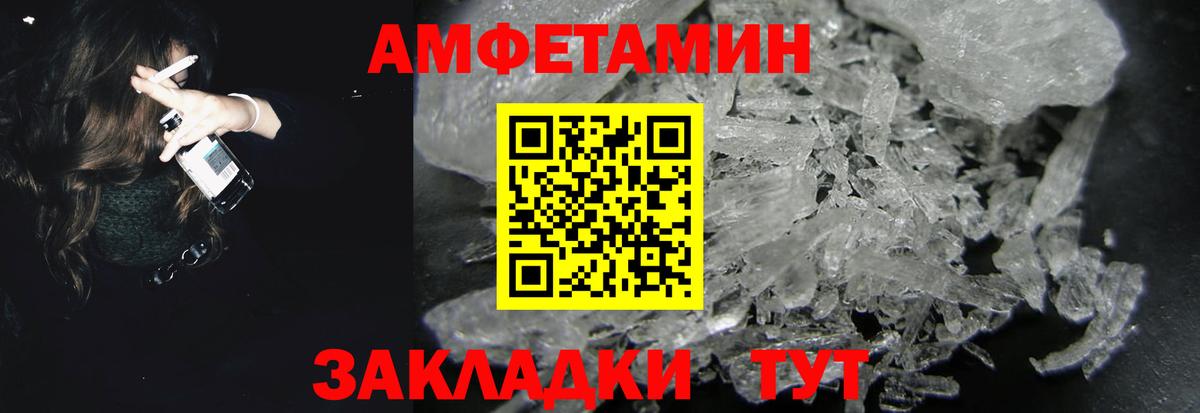 Амфетамин  Вход с VPN  Вольск  АМФ 97%  АМФЕТАМИН 