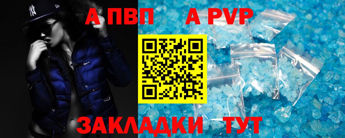 A-PVP  Alpha-PVP крисы CK  Вольск  Вход с VPN  A PVP VHQ  Альфа ПВП Crystall 