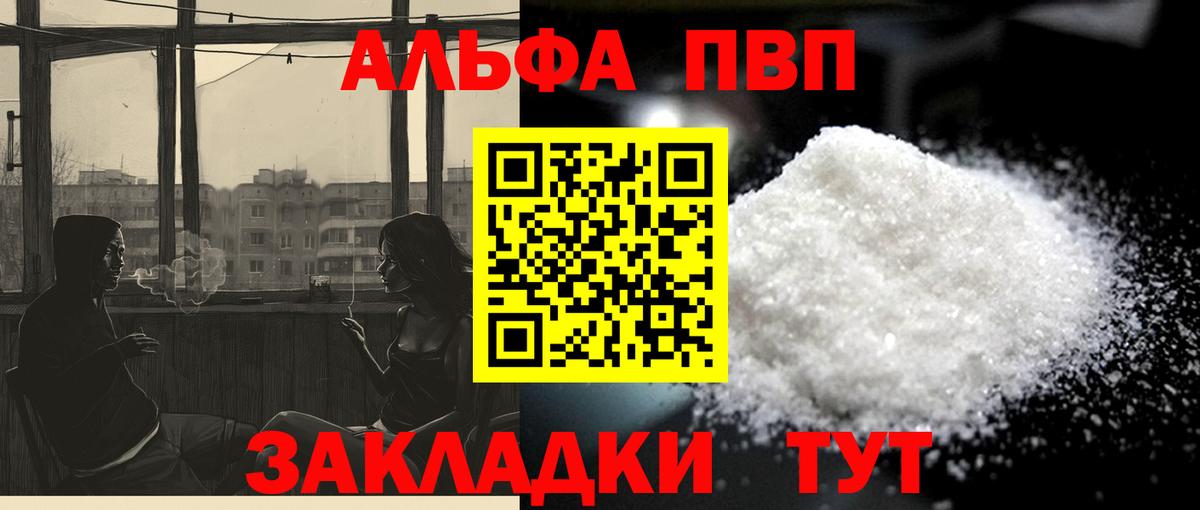 Alpha-PVP VHQ Вольск