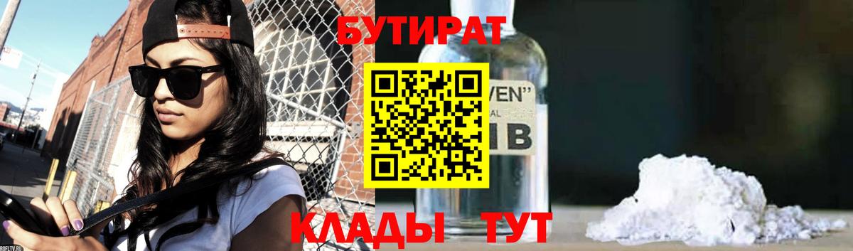 Бутират бутик  Вольск 