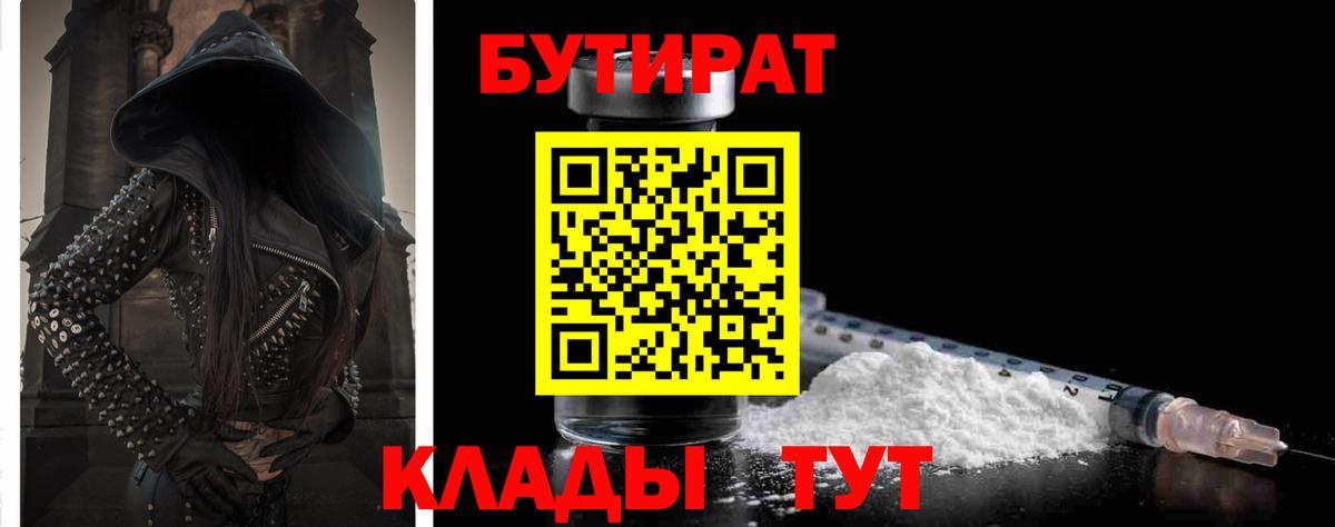 Вольск  Бутират бутандиол  Вход с VPN 