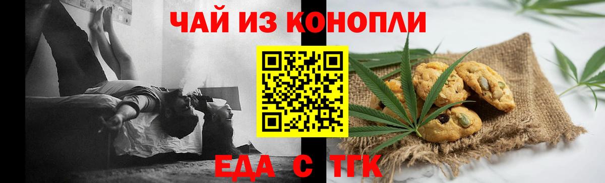 Cannafood конопля  Вход с VPN  Вольск 