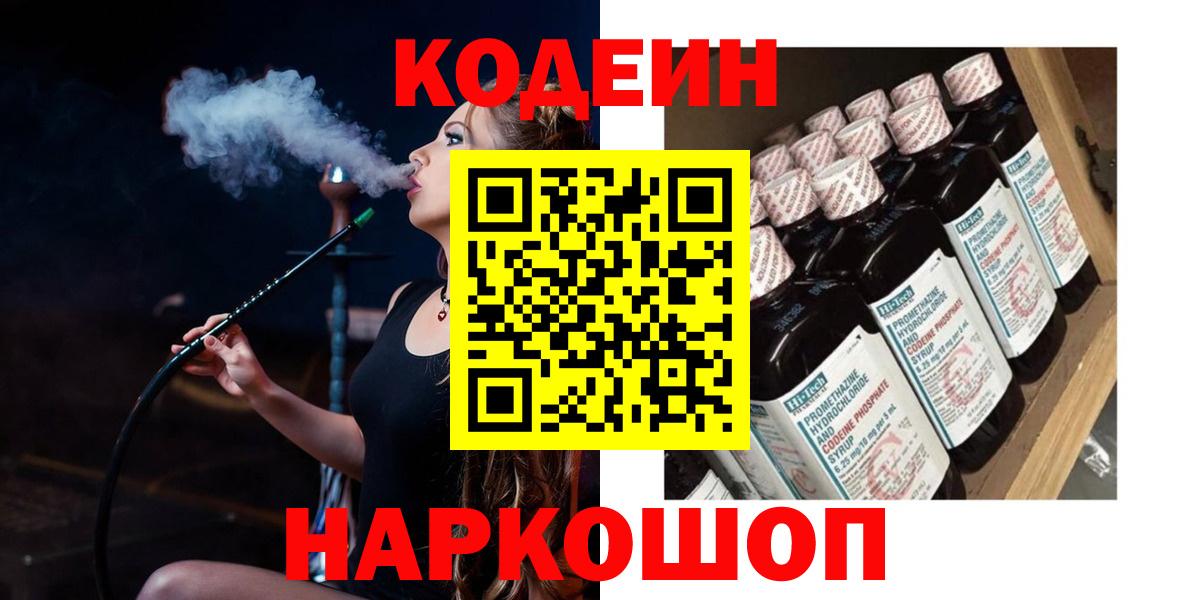 Вольск  как найти   Вход с VPN  Кодеин напиток Lean (лин) 