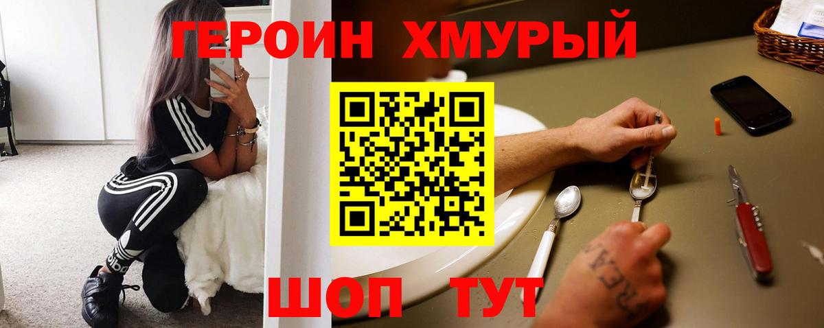 Героин Heroin Вольск