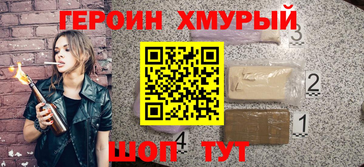 ГЕРОИН герыч  Вход с VPN  Вольск 