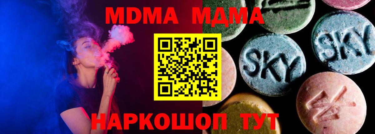 Вольск  MDMA кристаллы  Вход с VPN  МДМА  МДМА кристаллы 