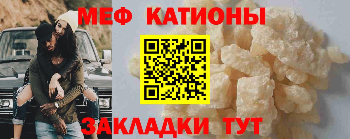 МЯУ-МЯУ  Вольск  МЕФ кристаллы  МЯУ-МЯУ 4 MMC 