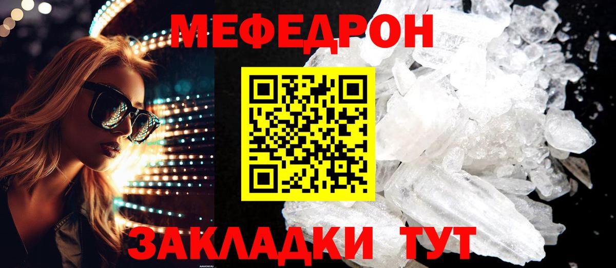 МЕФ  МЕФ кристаллы  Вход с VPN  Мефедрон  Вольск 